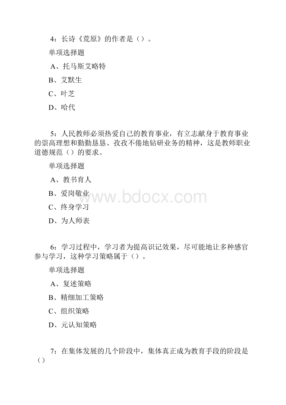 东明中学教师招聘考试真题及答案解析卷2文档格式.docx_第2页