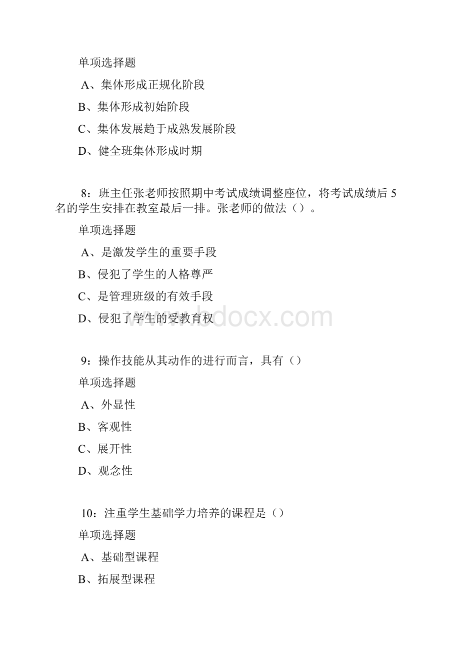 东明中学教师招聘考试真题及答案解析卷2文档格式.docx_第3页