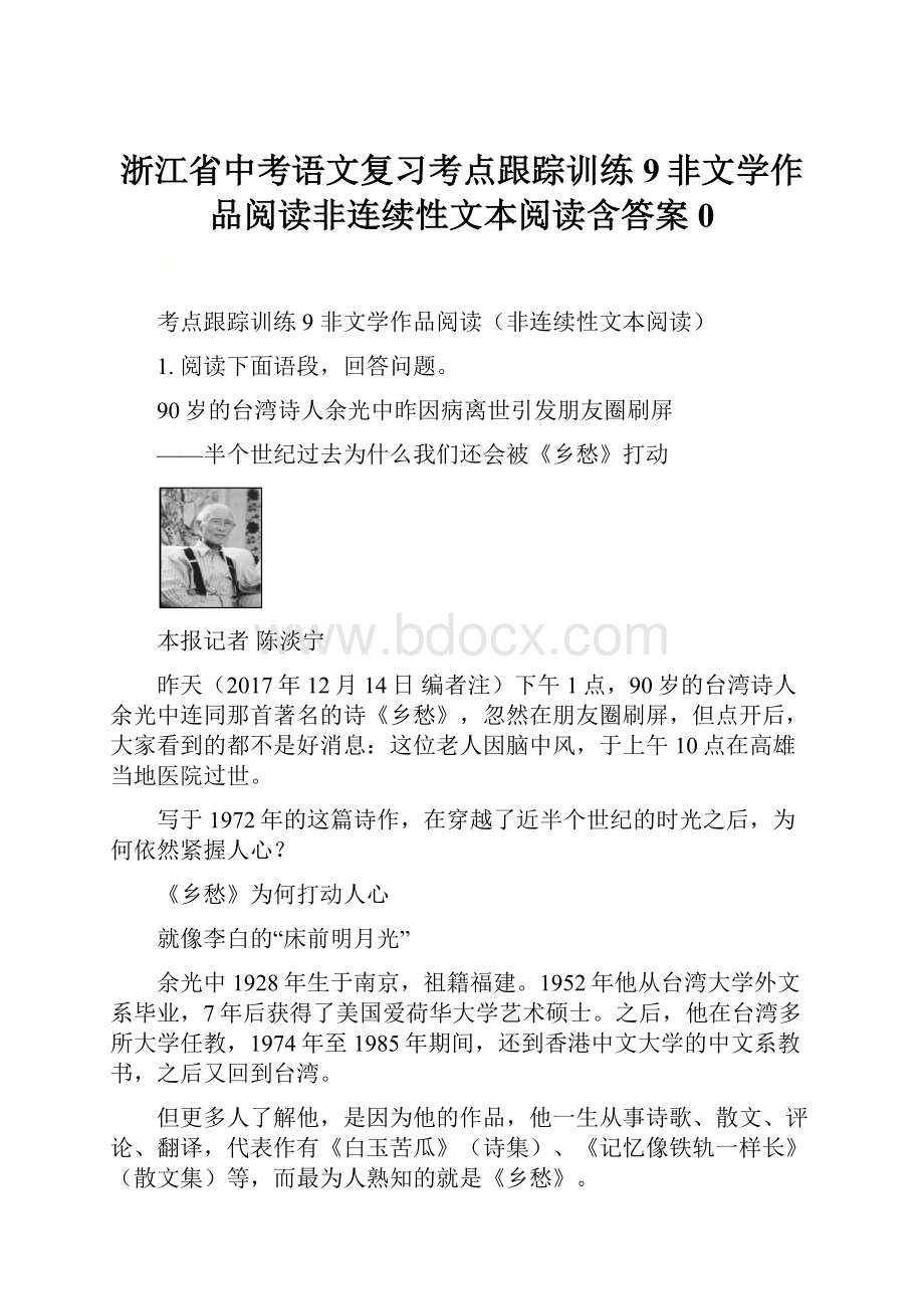 浙江省中考语文复习考点跟踪训练9非文学作品阅读非连续性文本阅读含答案0.docx