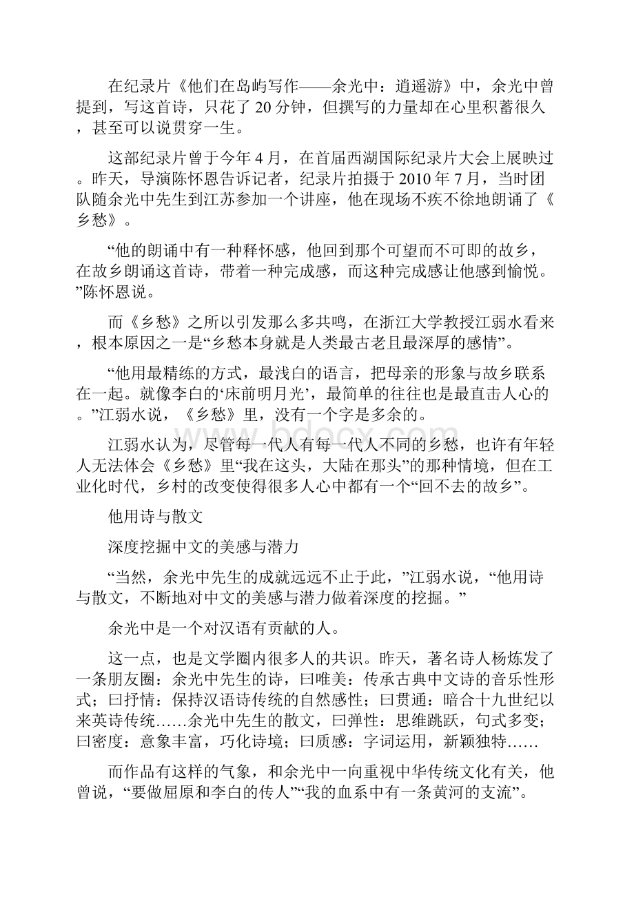 浙江省中考语文复习考点跟踪训练9非文学作品阅读非连续性文本阅读含答案0.docx_第2页