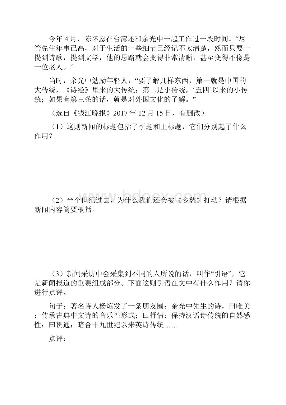 浙江省中考语文复习考点跟踪训练9非文学作品阅读非连续性文本阅读含答案0.docx_第3页