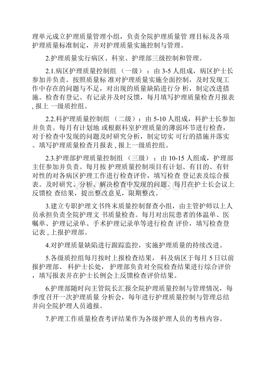 完整版最新版护理核心制度Word格式文档下载.docx_第2页