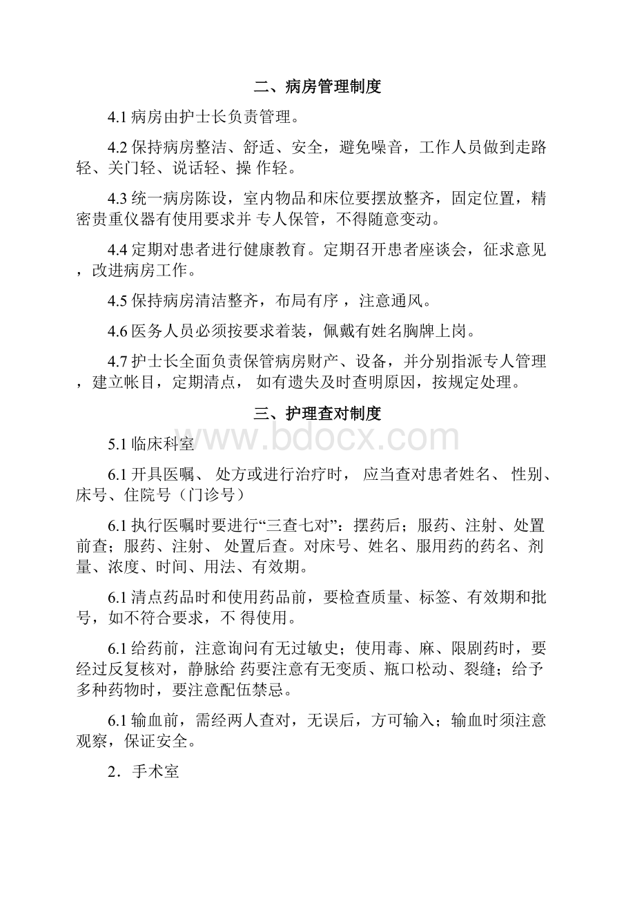 完整版最新版护理核心制度Word格式文档下载.docx_第3页