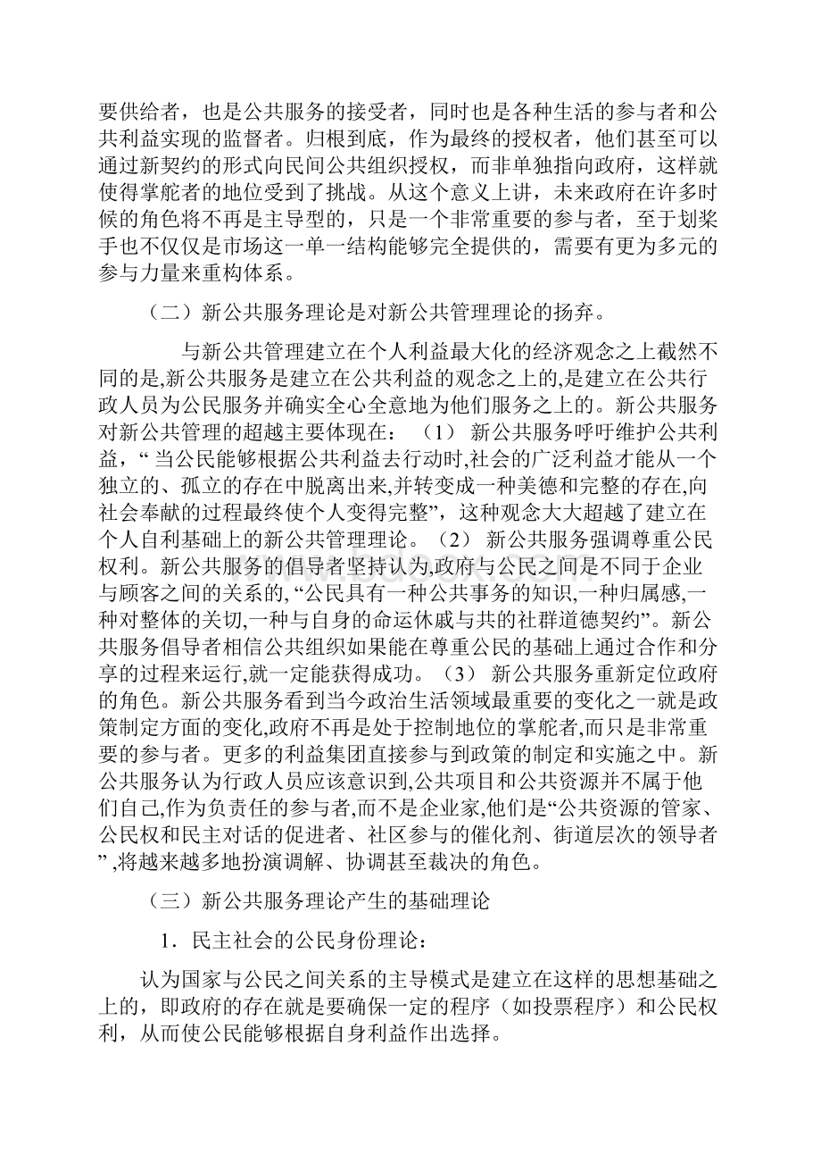 新公共服务理论.docx_第2页