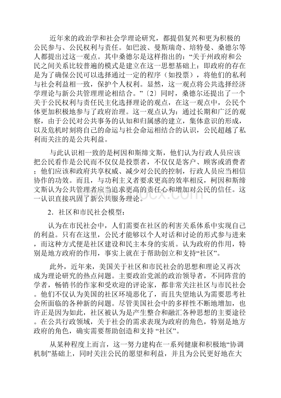 新公共服务理论.docx_第3页