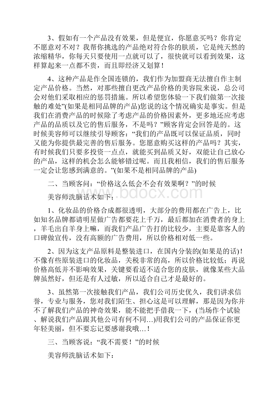 美容师如何给顾客洗脑Word文件下载.docx_第2页