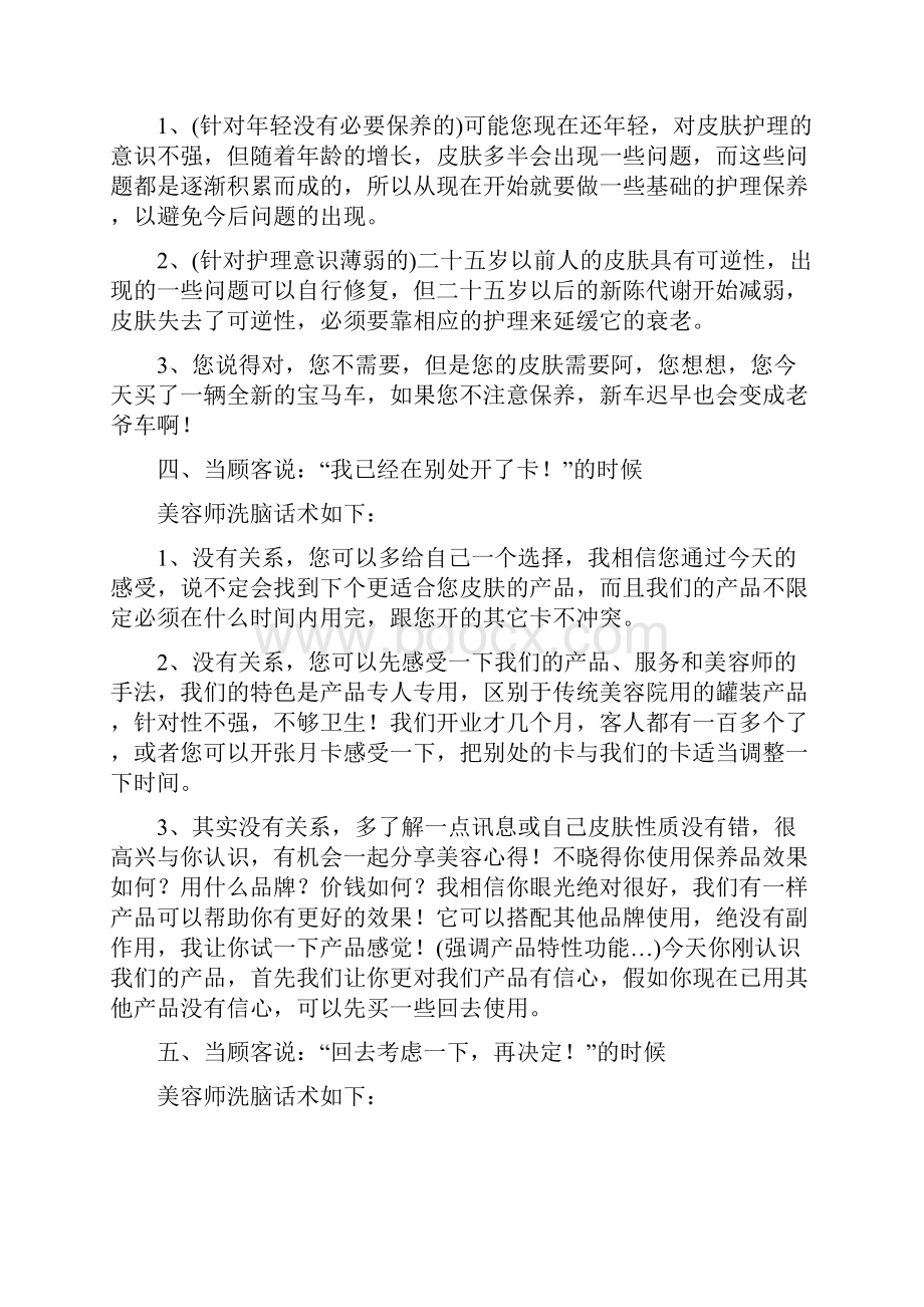 美容师如何给顾客洗脑Word文件下载.docx_第3页