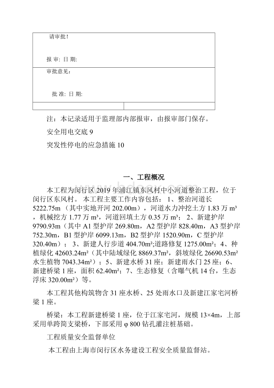 01临时用电监理细则.docx_第2页