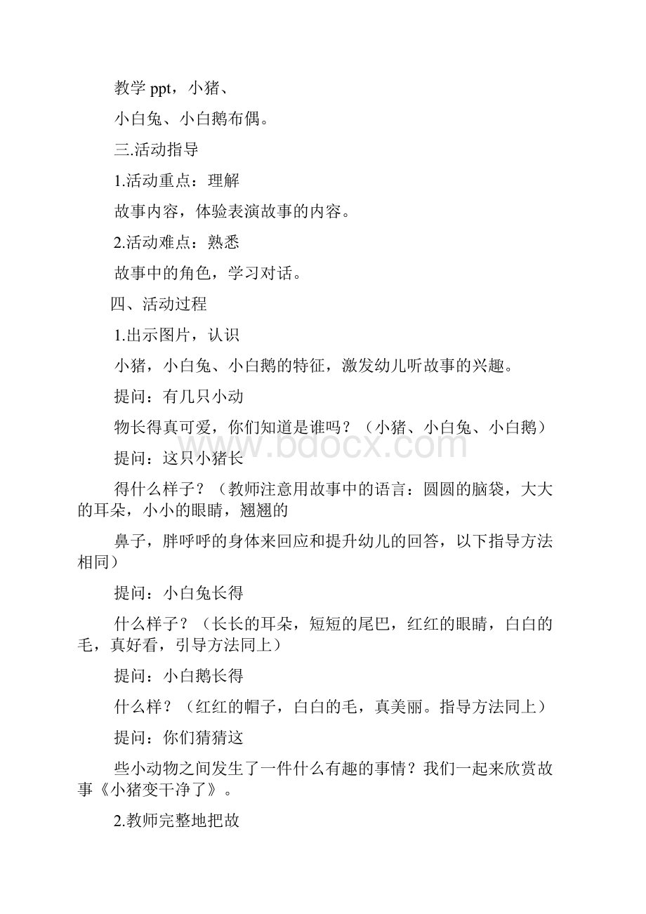 小班教案活动反思.docx_第3页