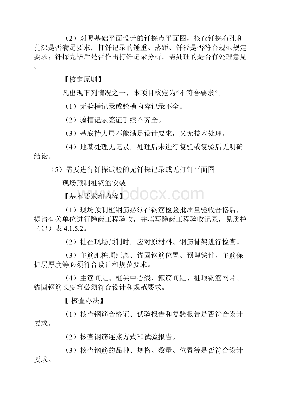 隐蔽工程验收.docx_第2页