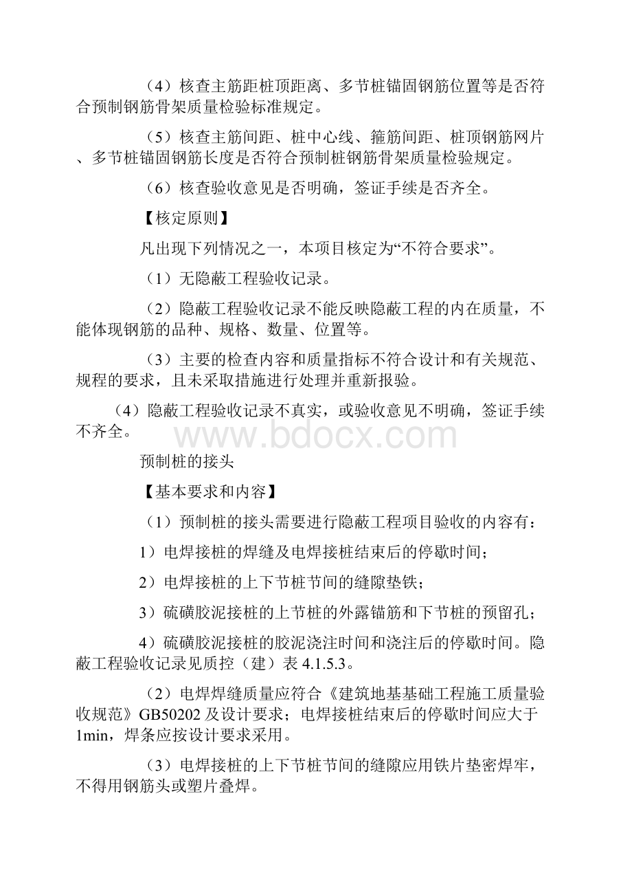 隐蔽工程验收.docx_第3页