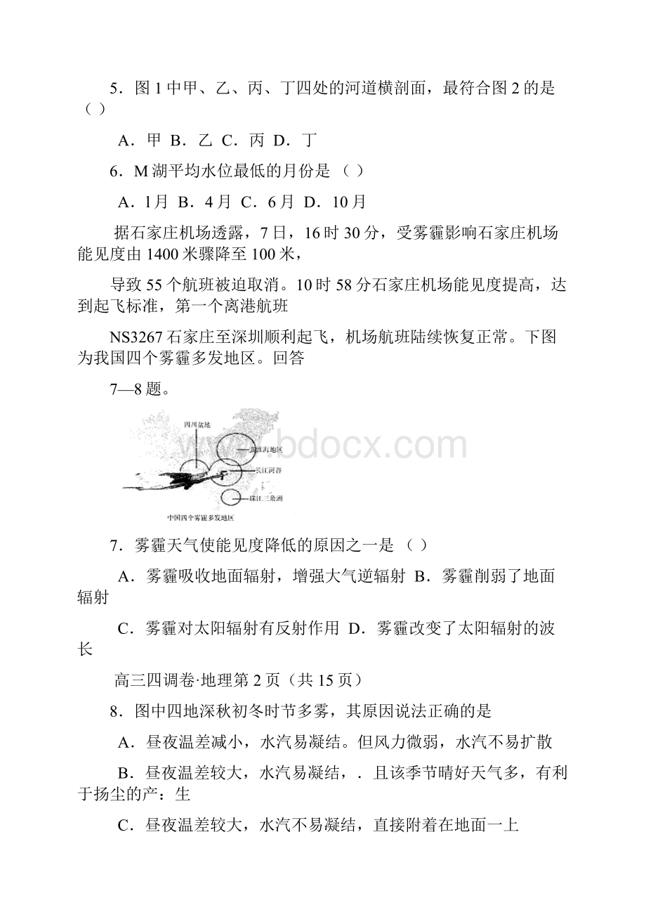 河北省衡水中学届高三上学期四调考试地理试题及答案.docx_第3页