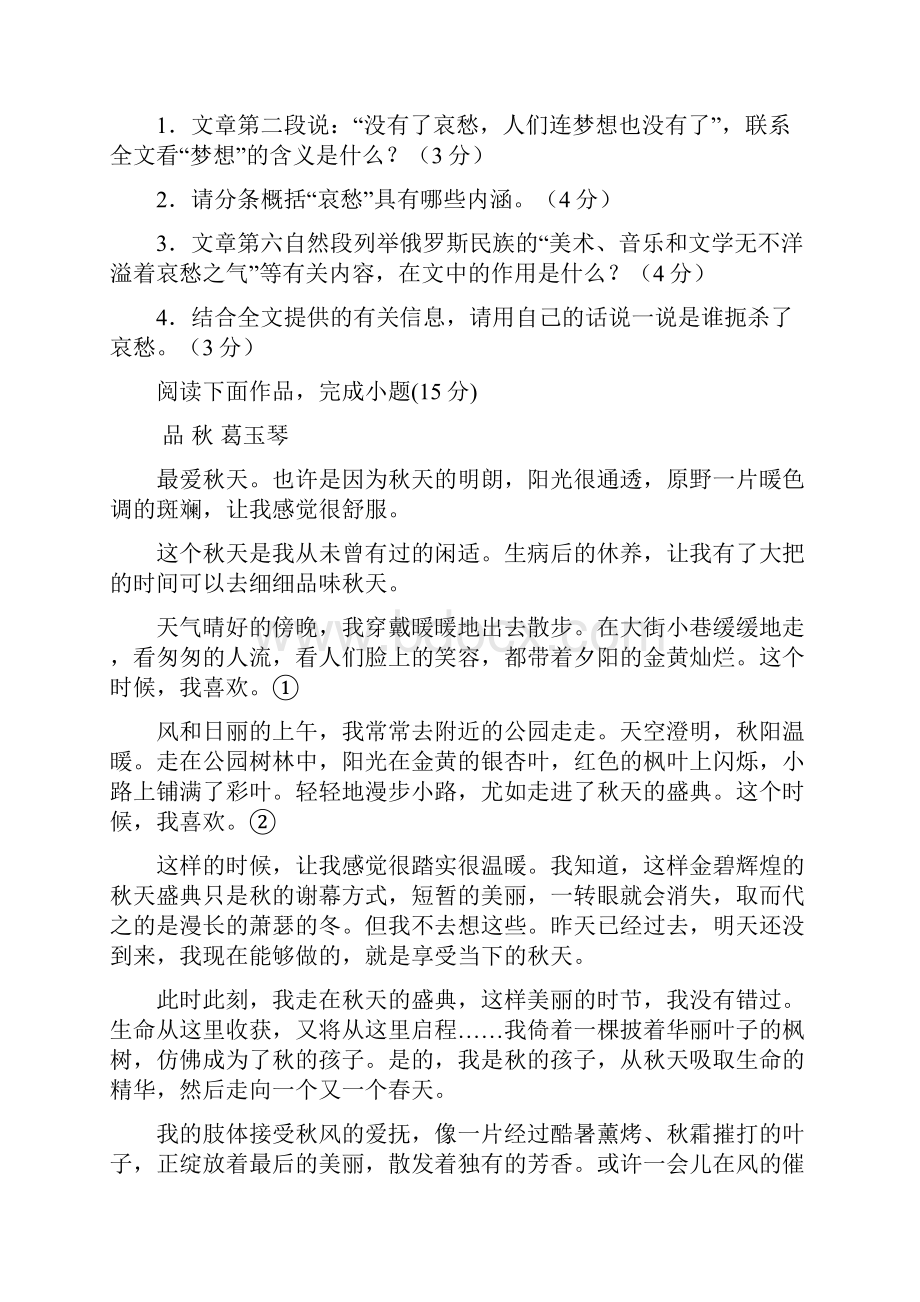 届语文二轮复习热点专题限时训练现代文学类文本阅读54文档格式.docx_第3页