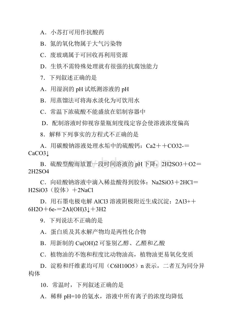 北京市东城区学年第二学期高三综合练习二理综.docx_第3页