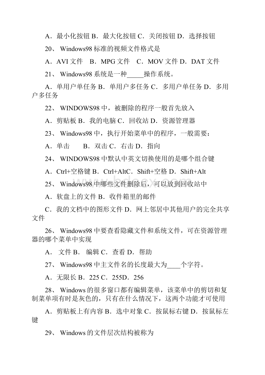 计算机基础知识题库Word文件下载.docx_第3页