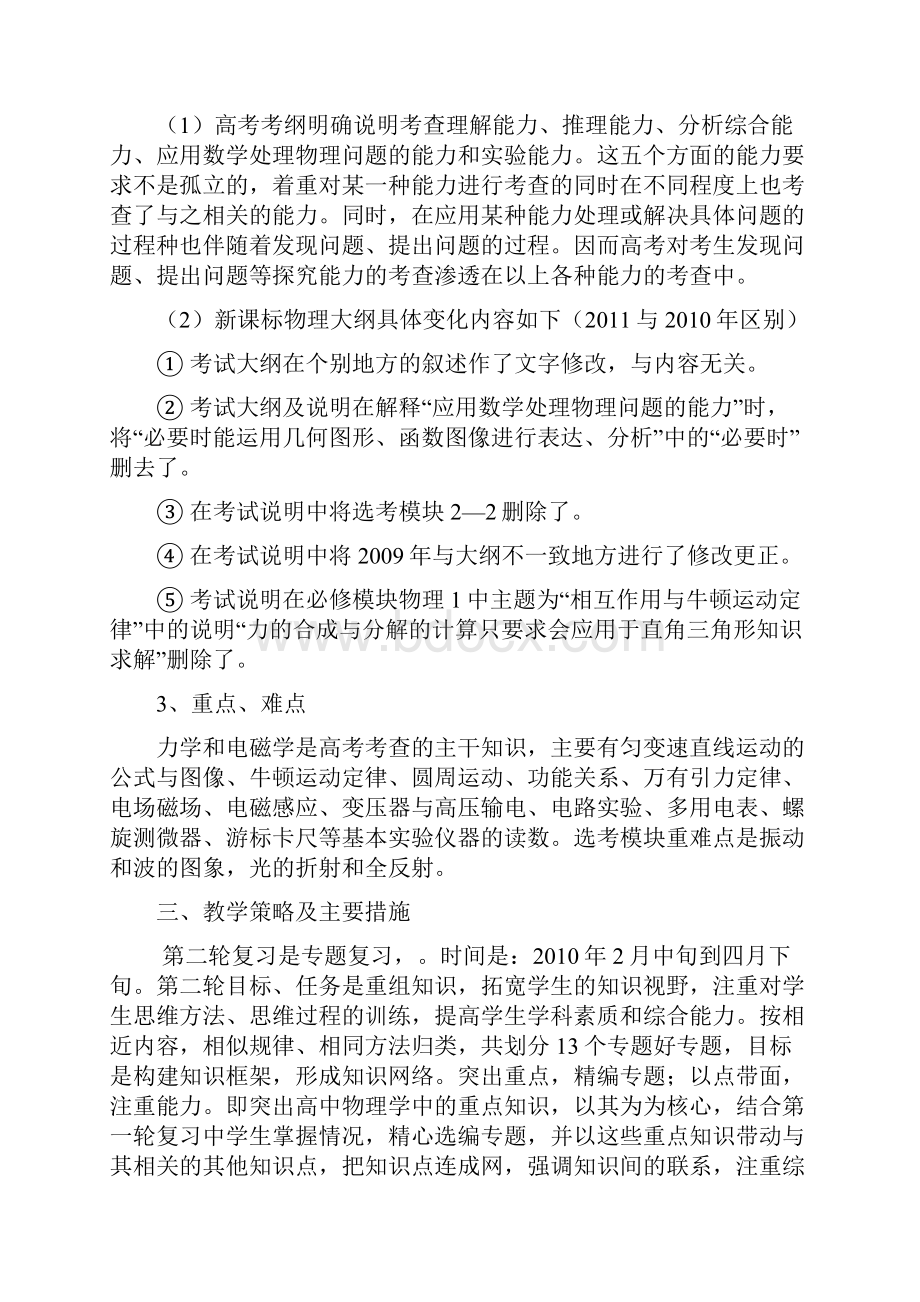 高三物理教学计划附教学进度表新版.docx_第2页