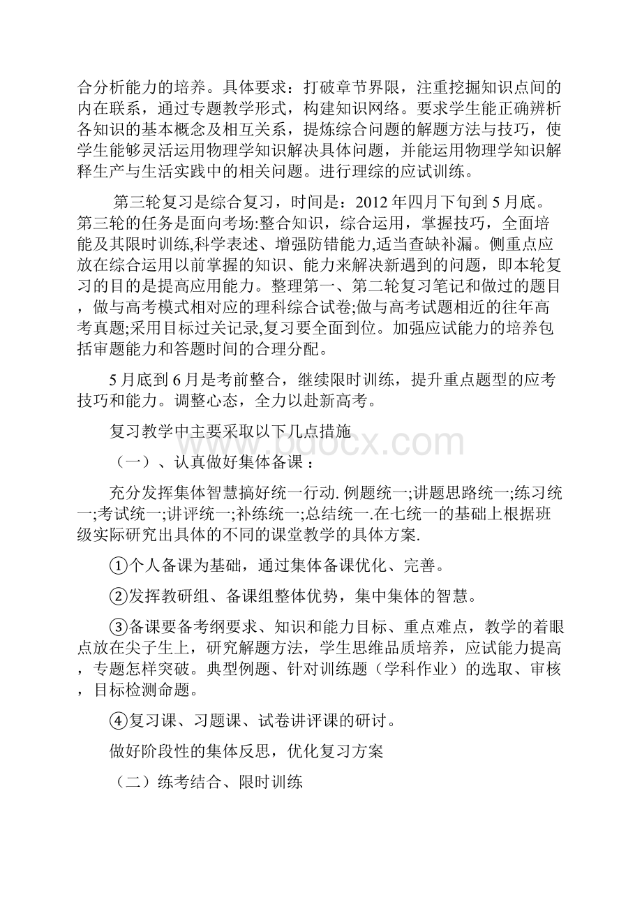 高三物理教学计划附教学进度表新版.docx_第3页