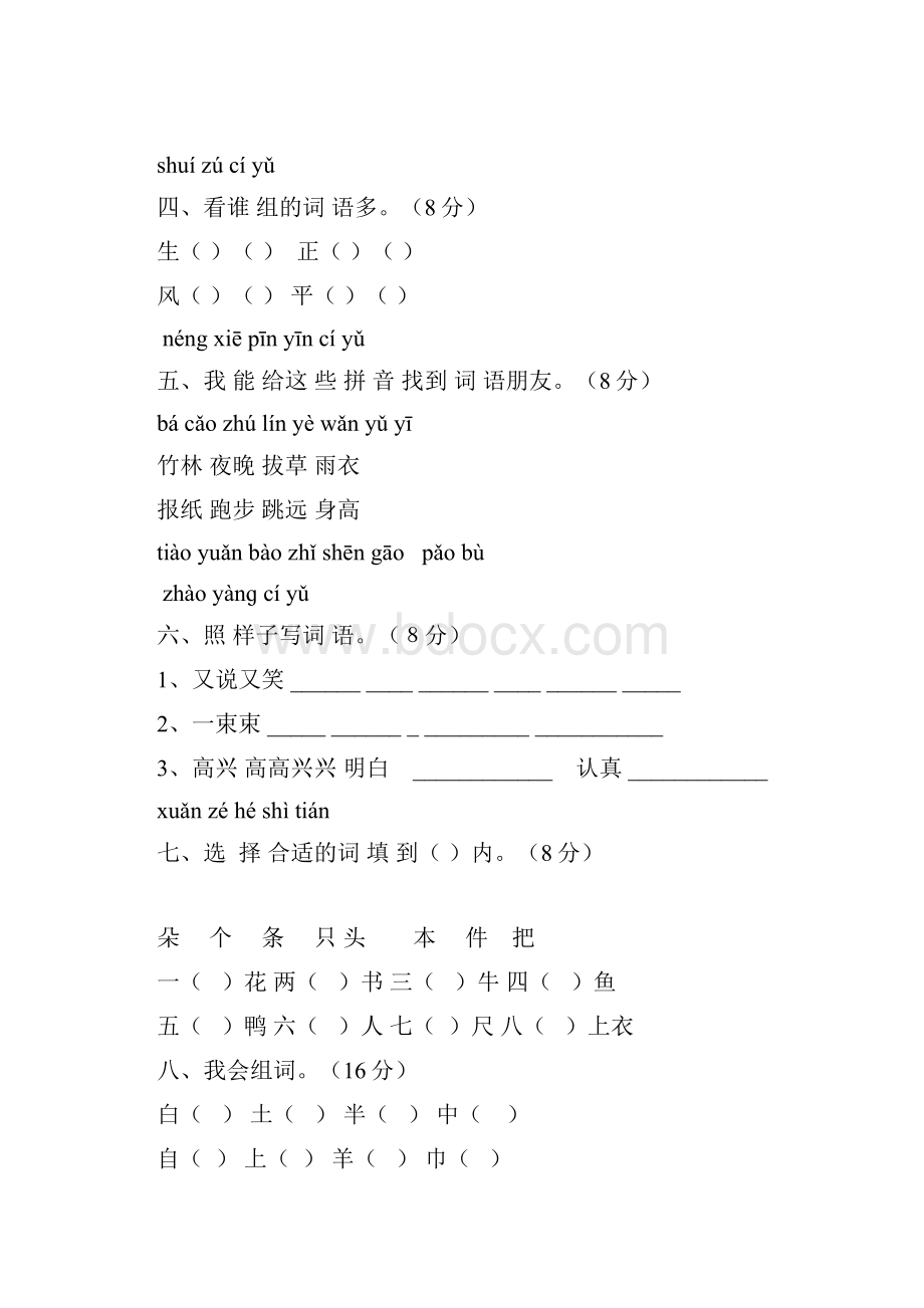 最新小学一年级语文上册综合练习题Word文档格式.docx_第2页