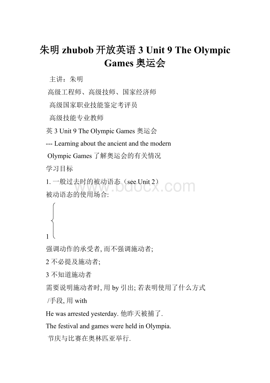 朱明zhubob开放英语3 Unit 9 The Olympic Games奥运会.docx_第1页