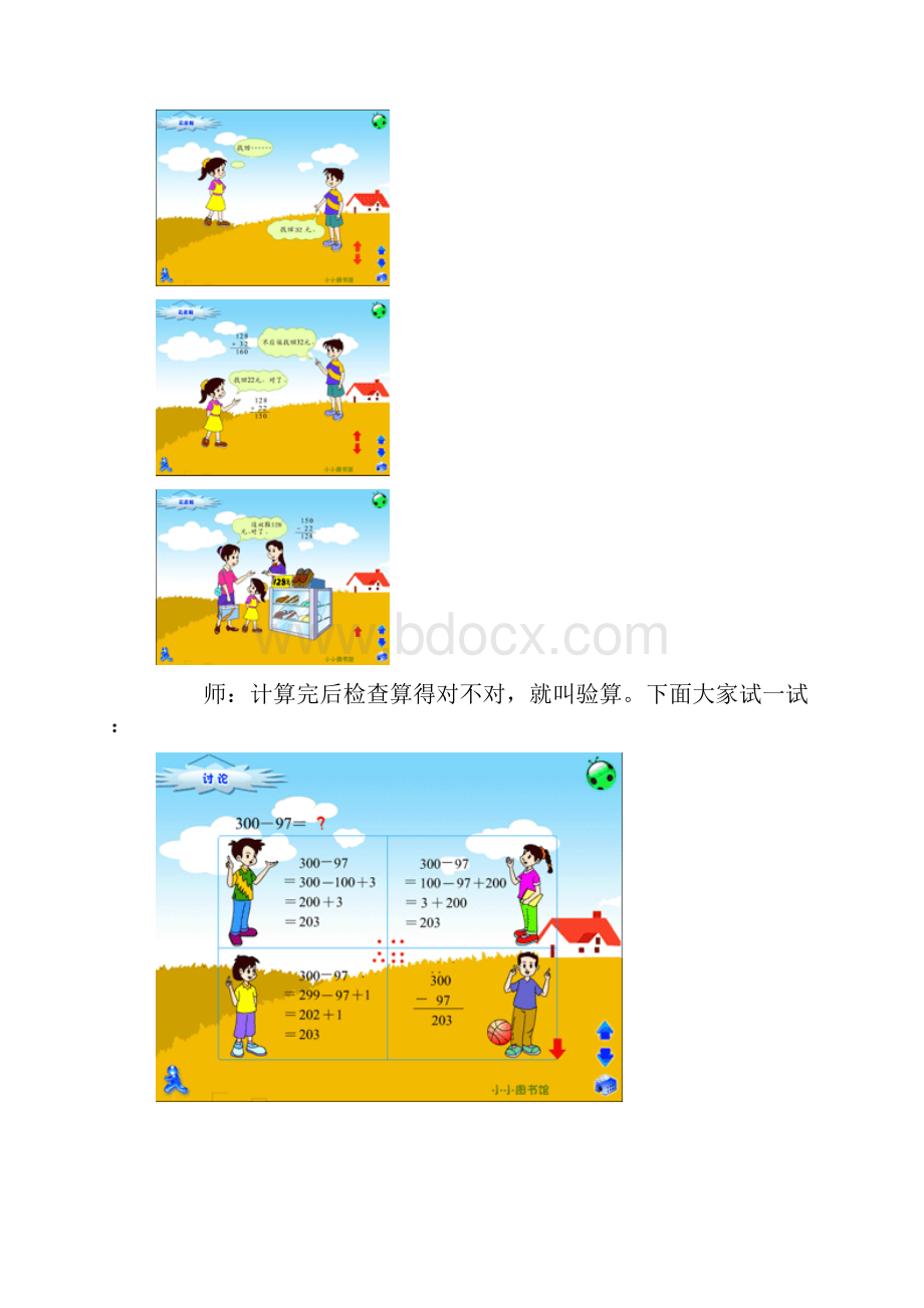 二年级下册《小小图书馆》教案.docx_第3页