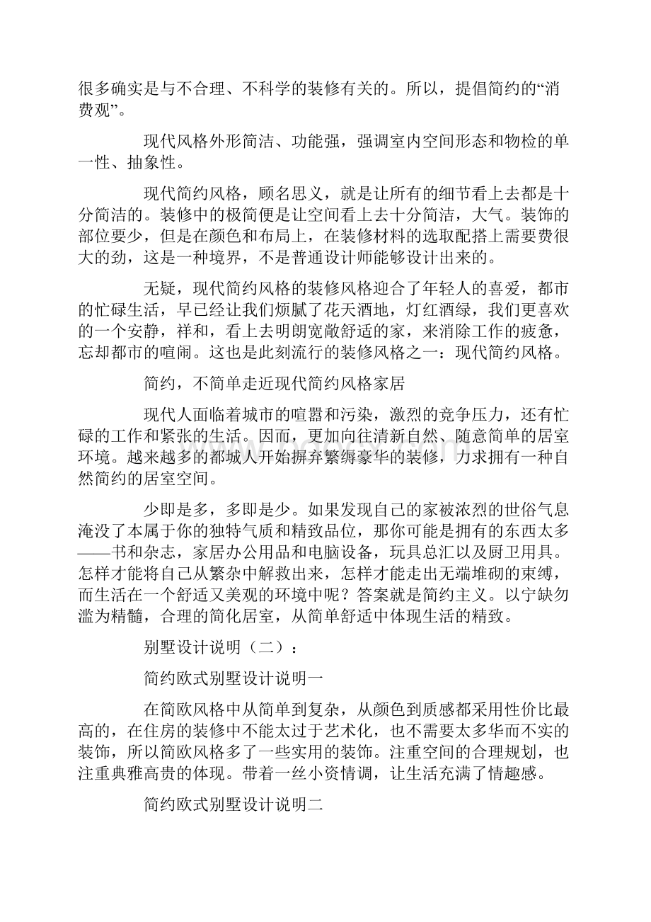 别墅设计说明书docWord文档格式.docx_第2页