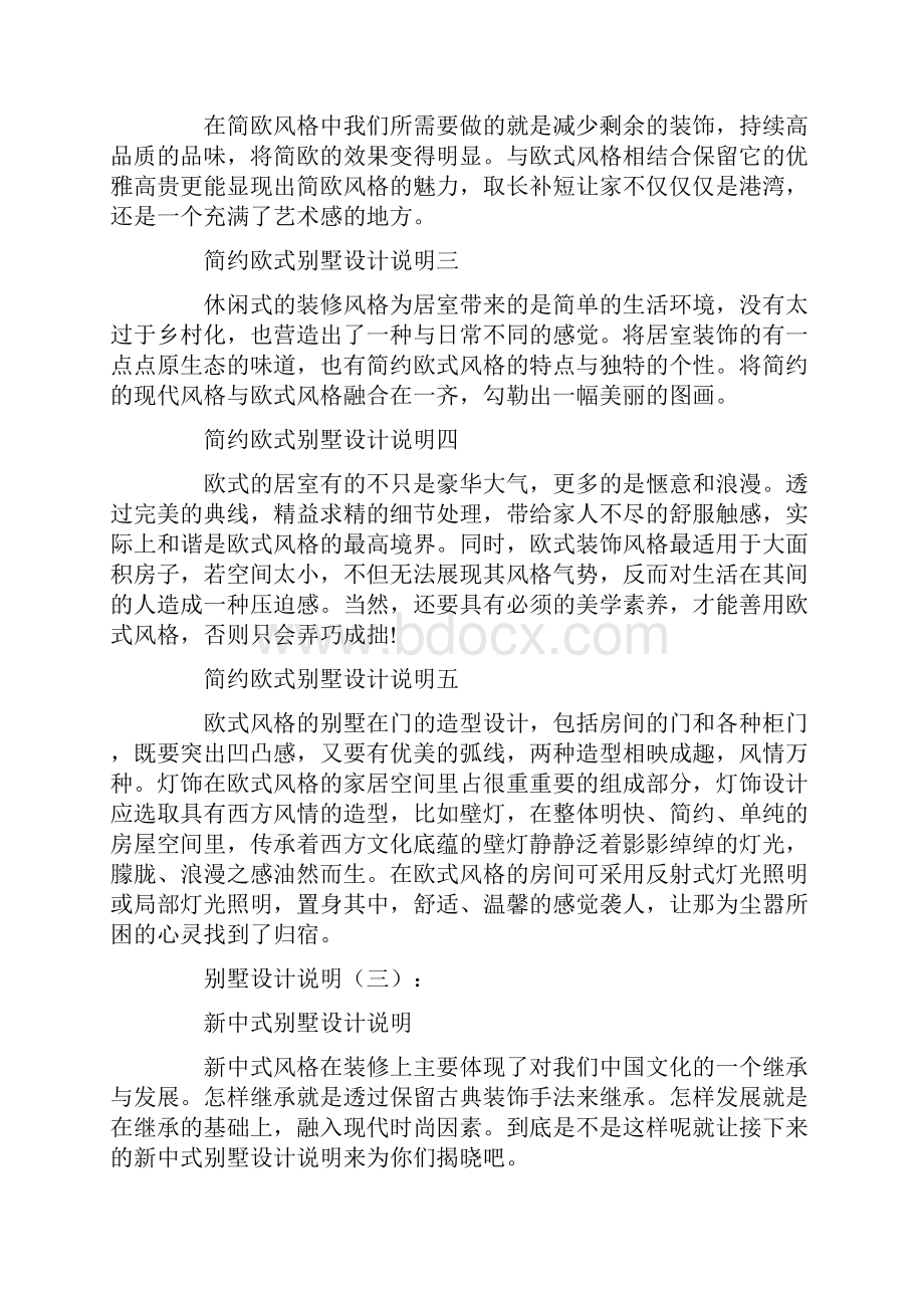 别墅设计说明书docWord文档格式.docx_第3页