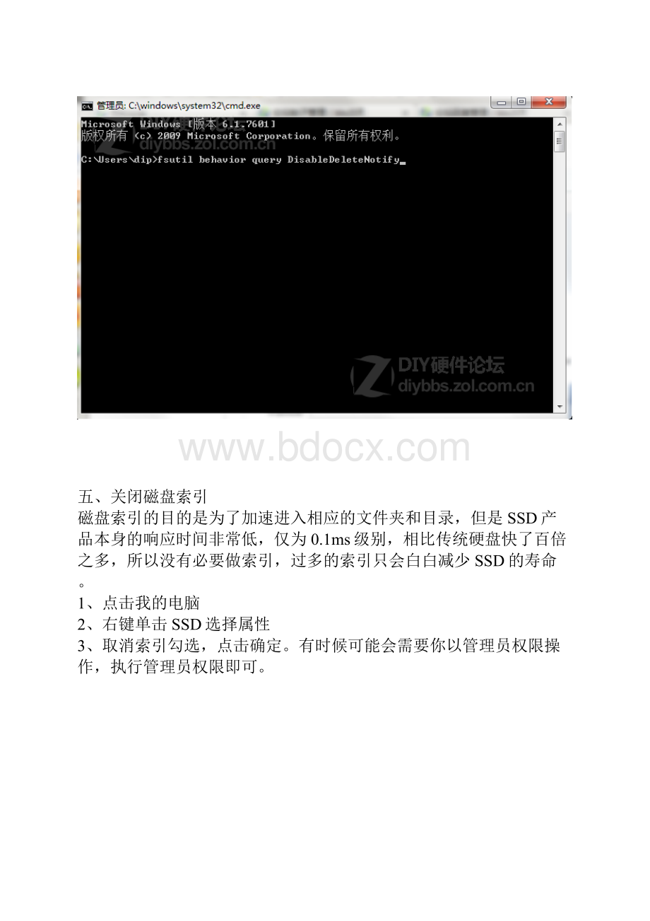 SSD固态硬盘优化设置图文教程文档格式.docx_第3页