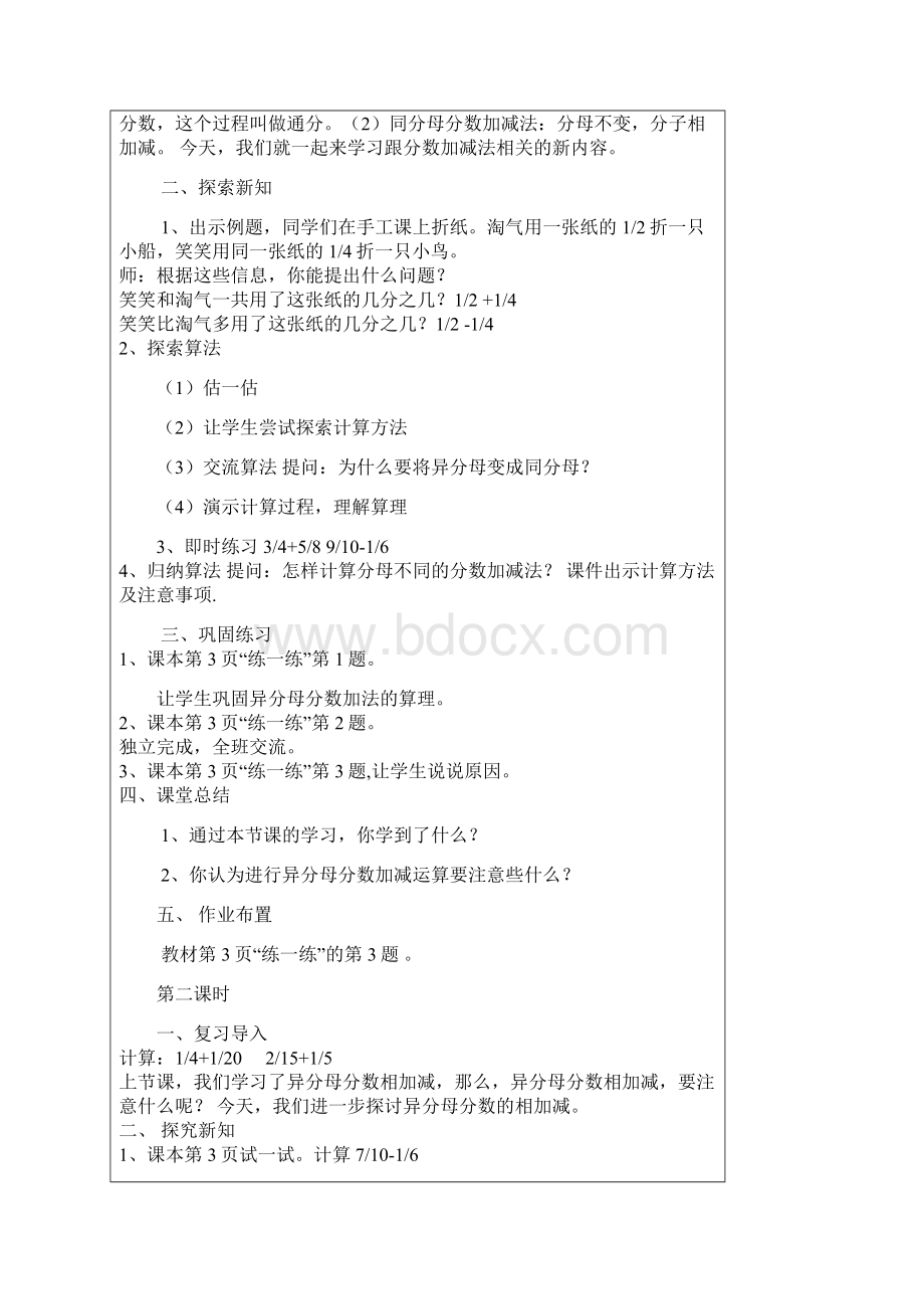 数学北师大版五年级下册第一单元教案.docx_第3页