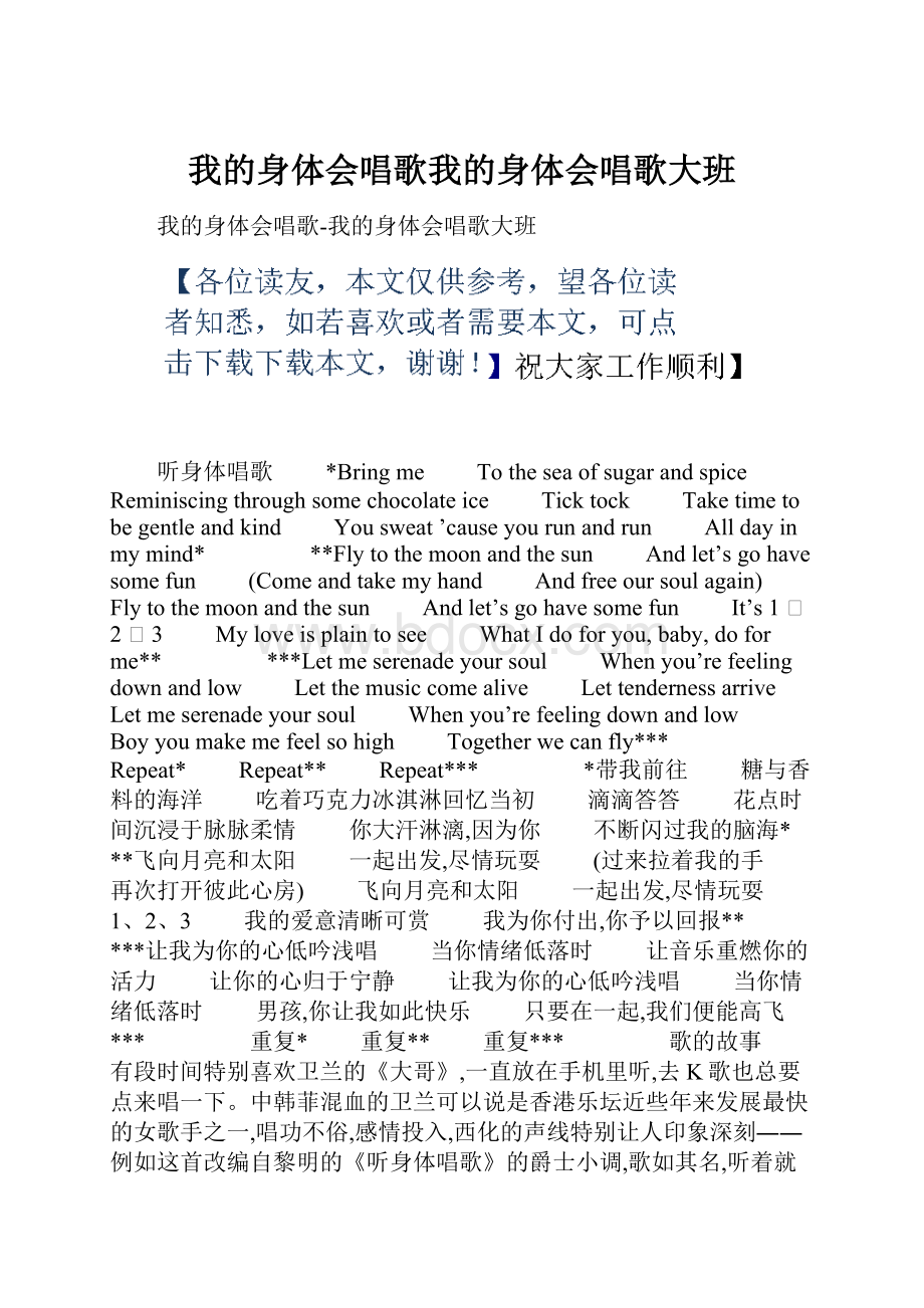 我的身体会唱歌我的身体会唱歌大班.docx_第1页