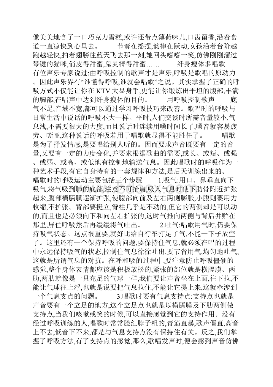 我的身体会唱歌我的身体会唱歌大班.docx_第2页