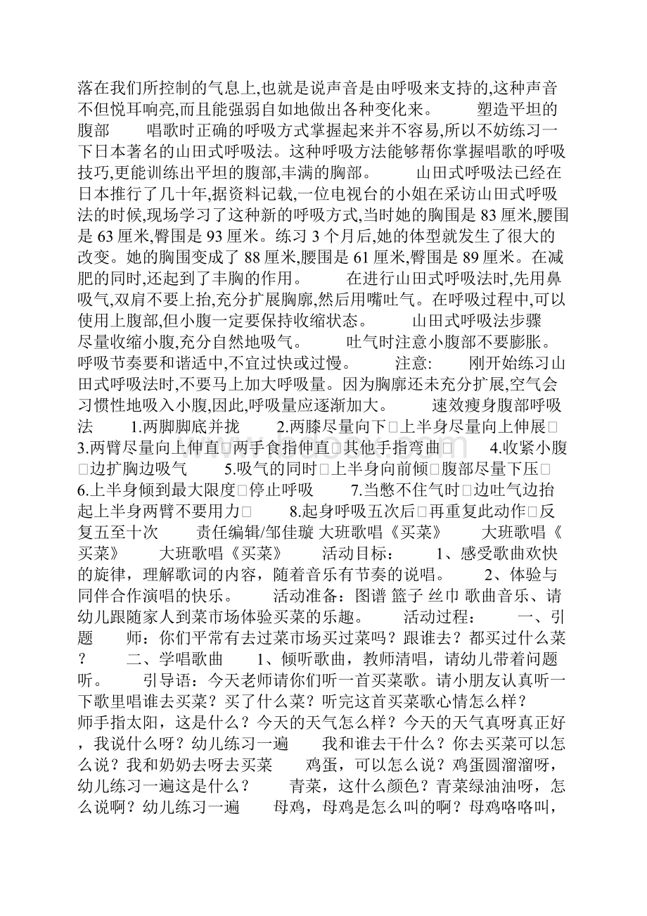 我的身体会唱歌我的身体会唱歌大班.docx_第3页