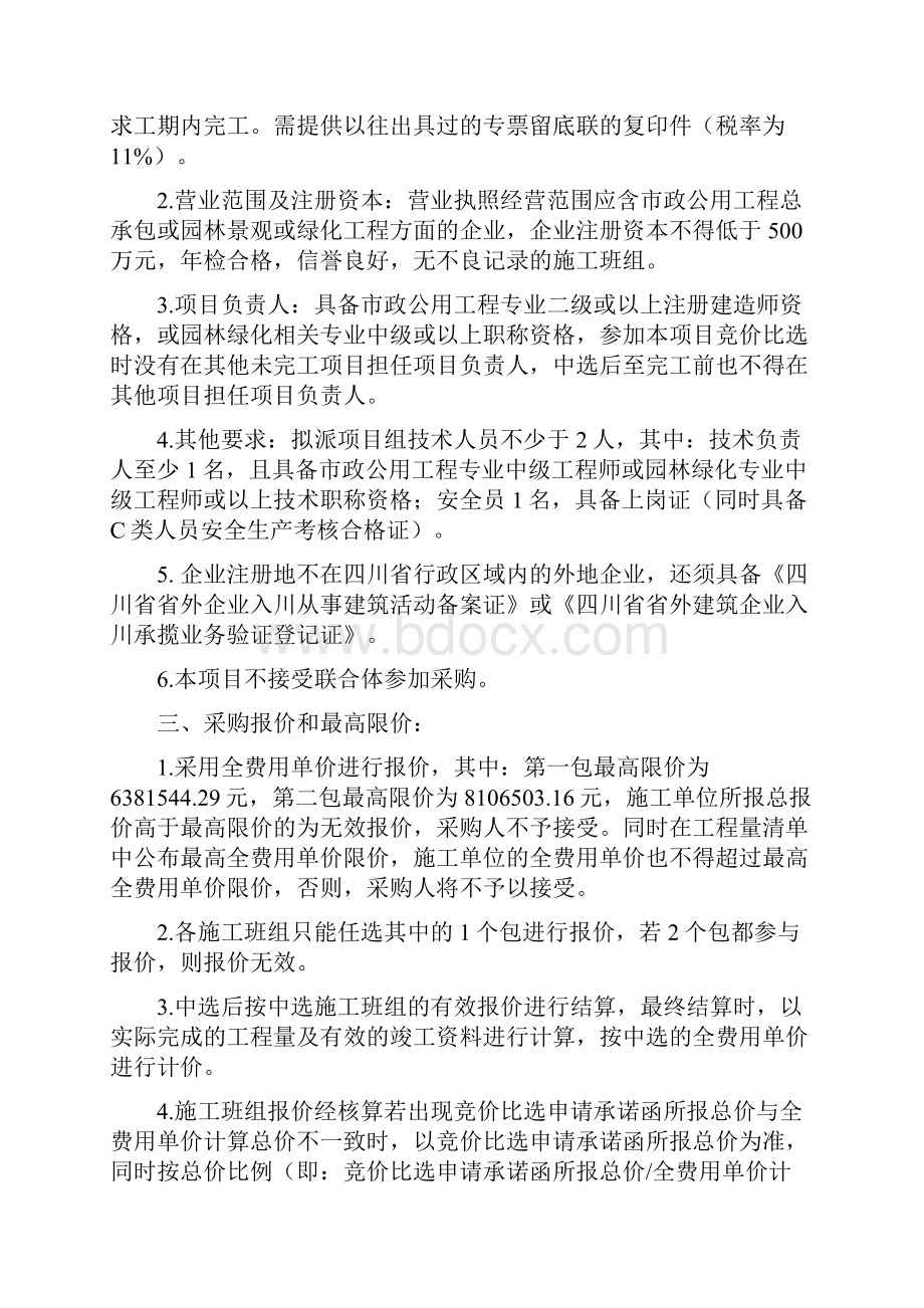 机场路景观改造提升工程绿化种植施工班组Word文件下载.docx_第3页