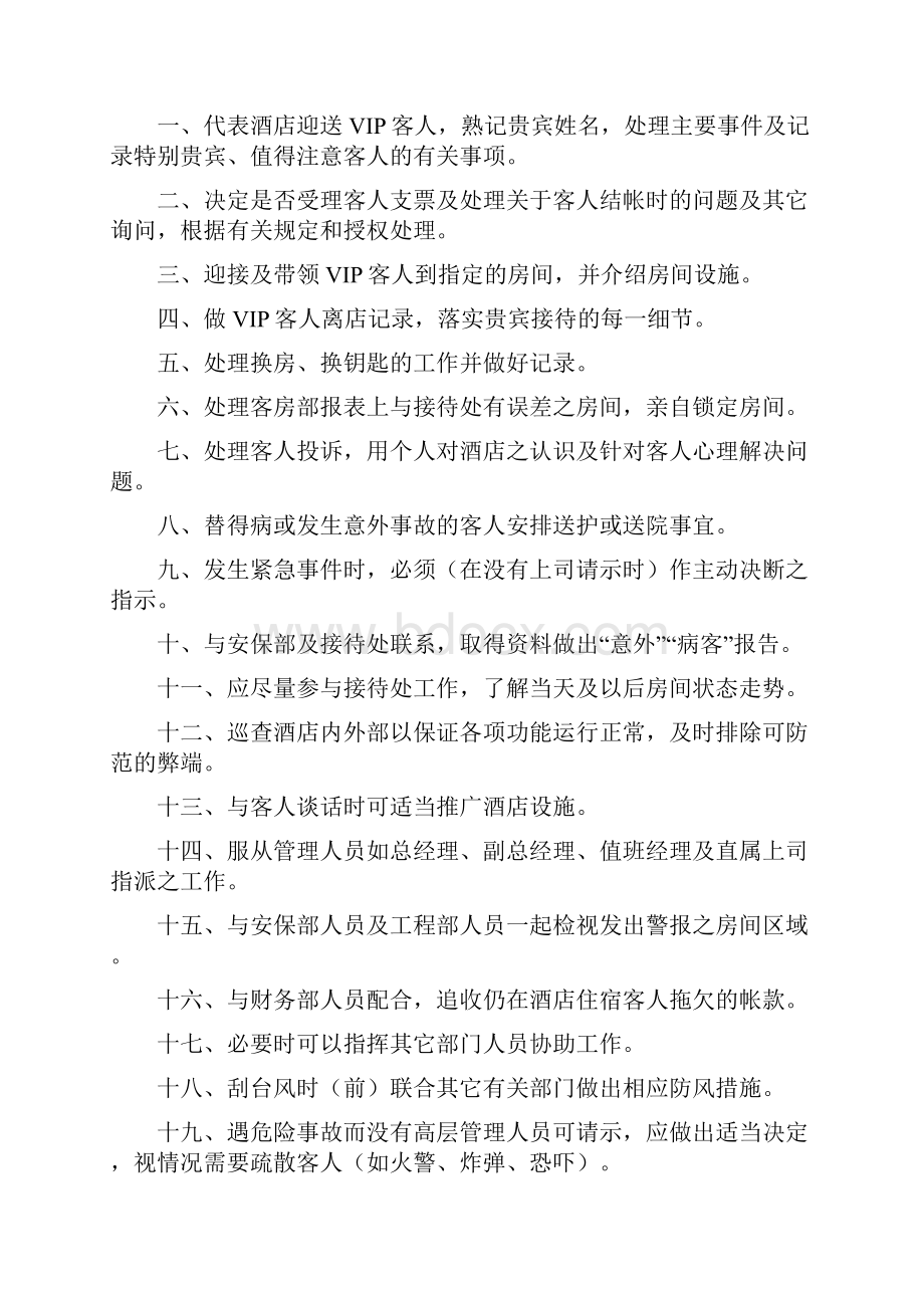 大堂副理工作制度.docx_第2页