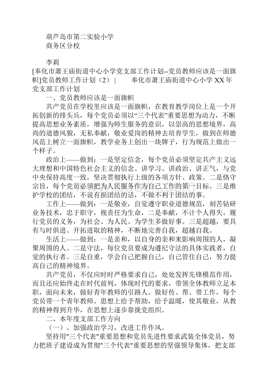 党员教师工作计划3篇.docx_第2页