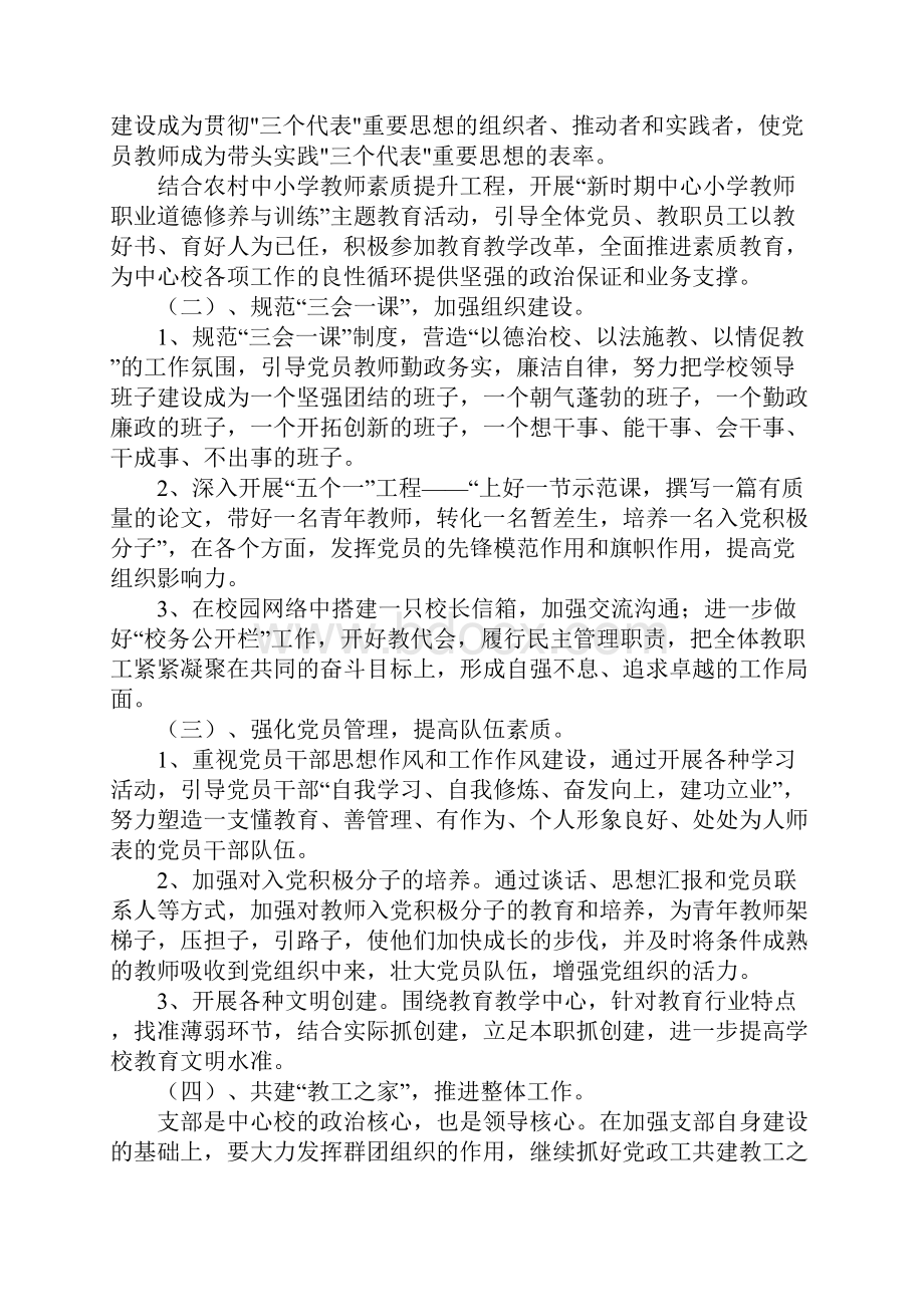 党员教师工作计划3篇.docx_第3页