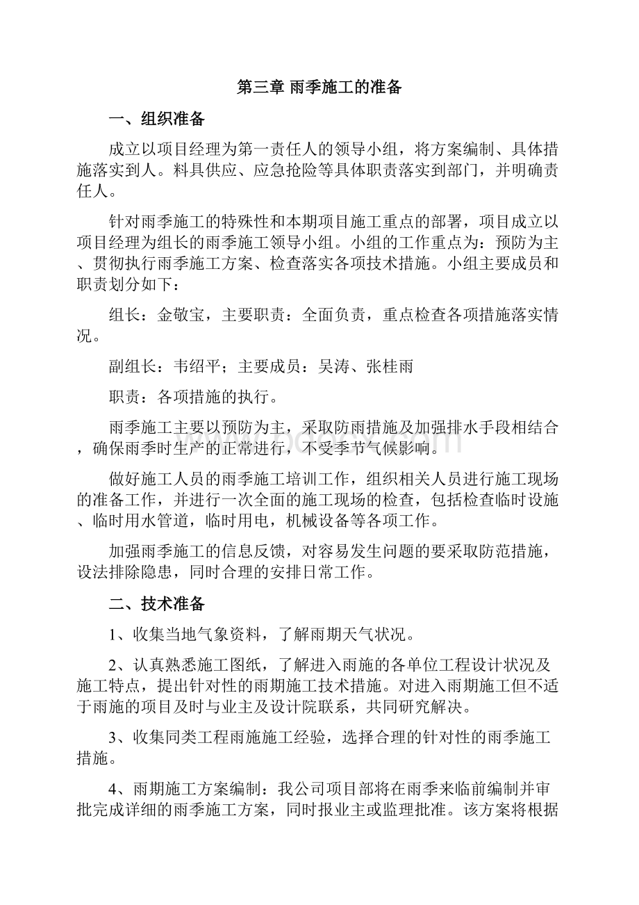 汛期施工专项措施方案.docx_第2页