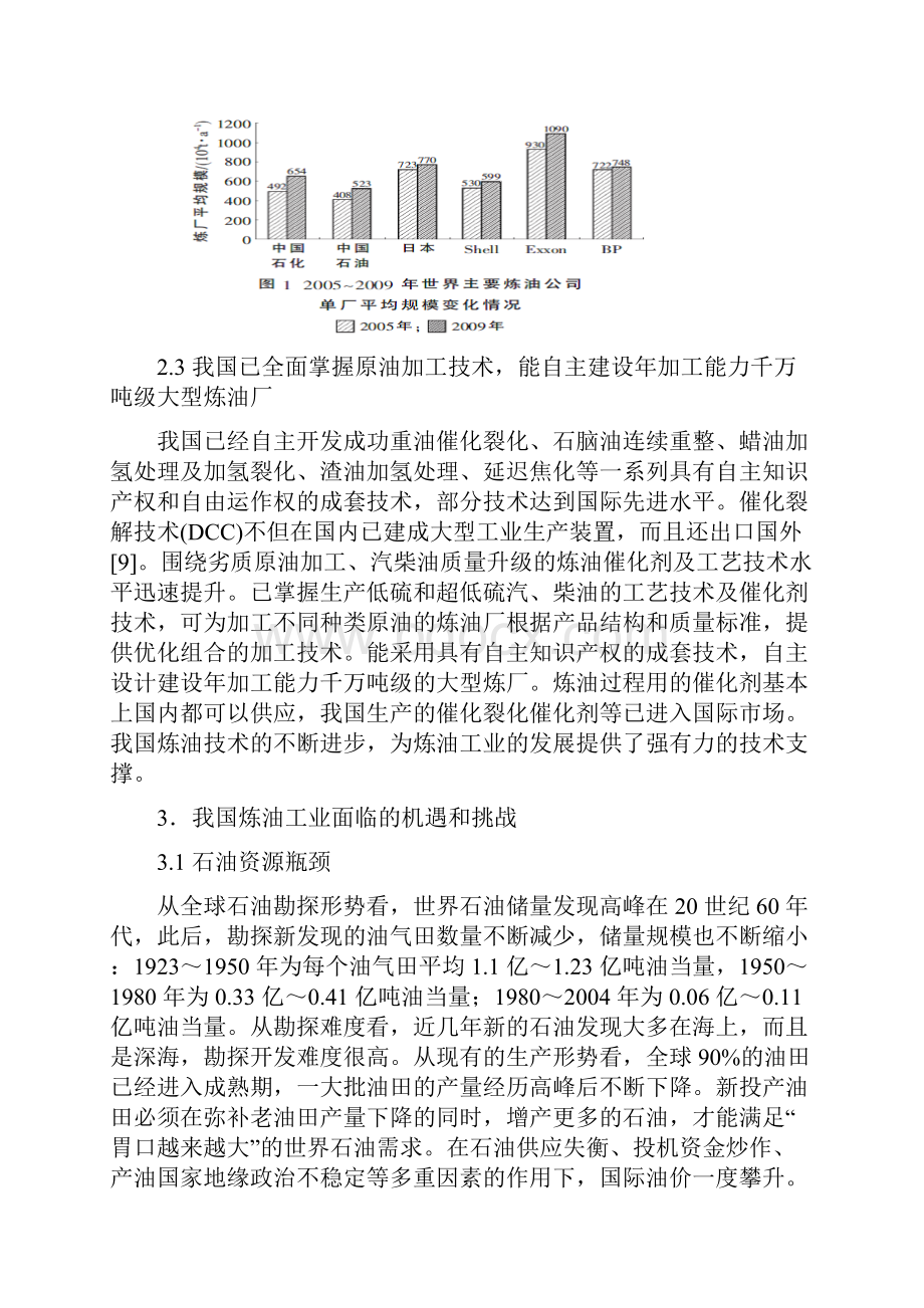 我国炼油发展面临的形势与展望分析讲解.docx_第3页