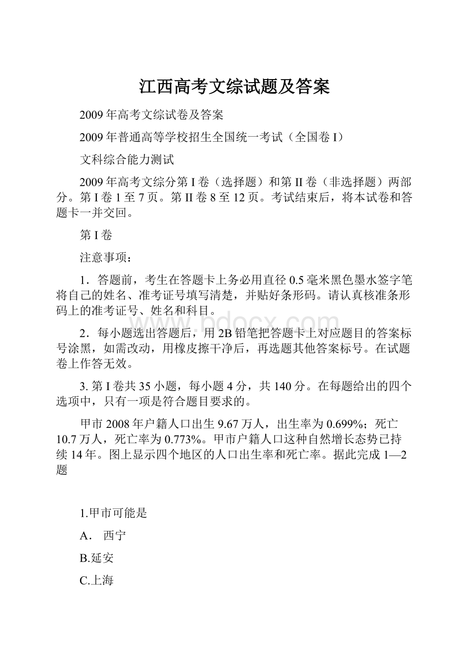 江西高考文综试题及答案Word格式.docx