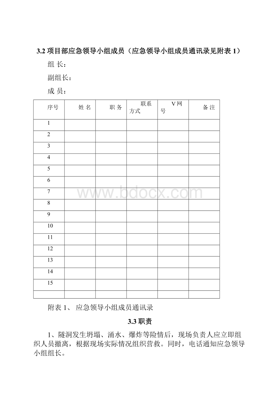 隧洞施工安全系统应急预案Word文件下载.docx_第2页