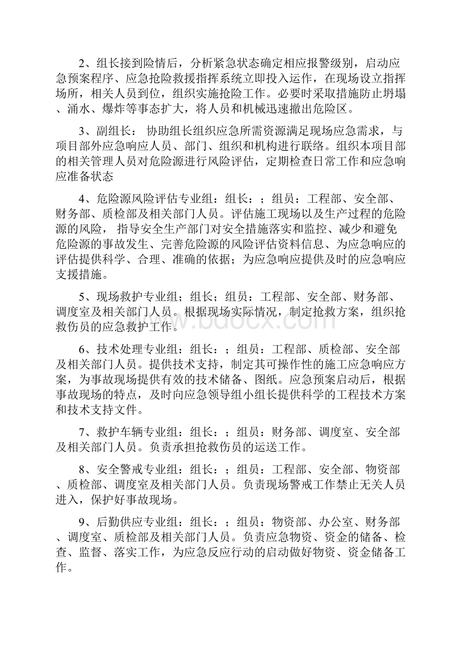 隧洞施工安全系统应急预案Word文件下载.docx_第3页