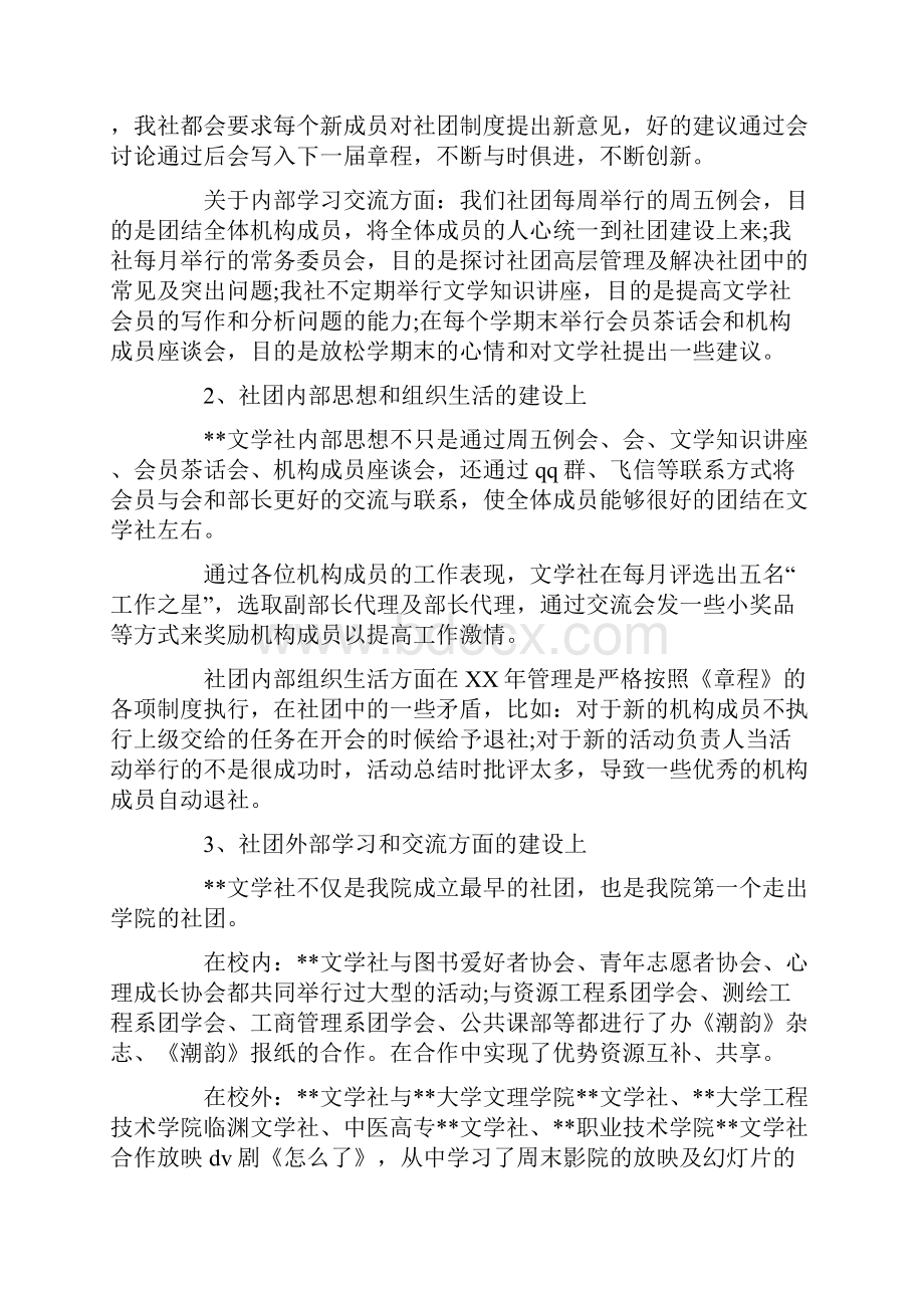 社团个人期末总结报告Word格式.docx_第2页