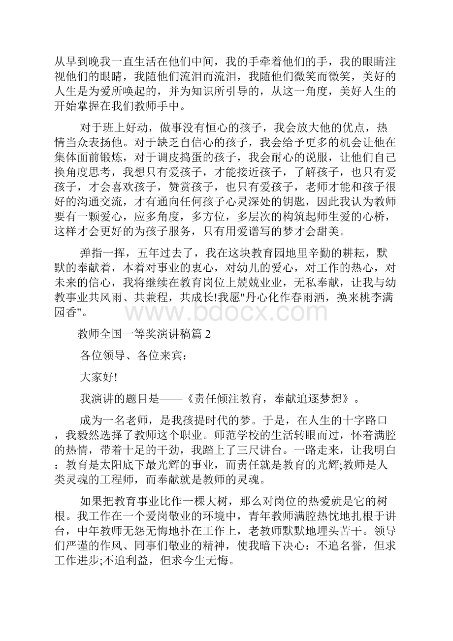 教师全国一等奖演讲稿值得收藏.docx_第3页