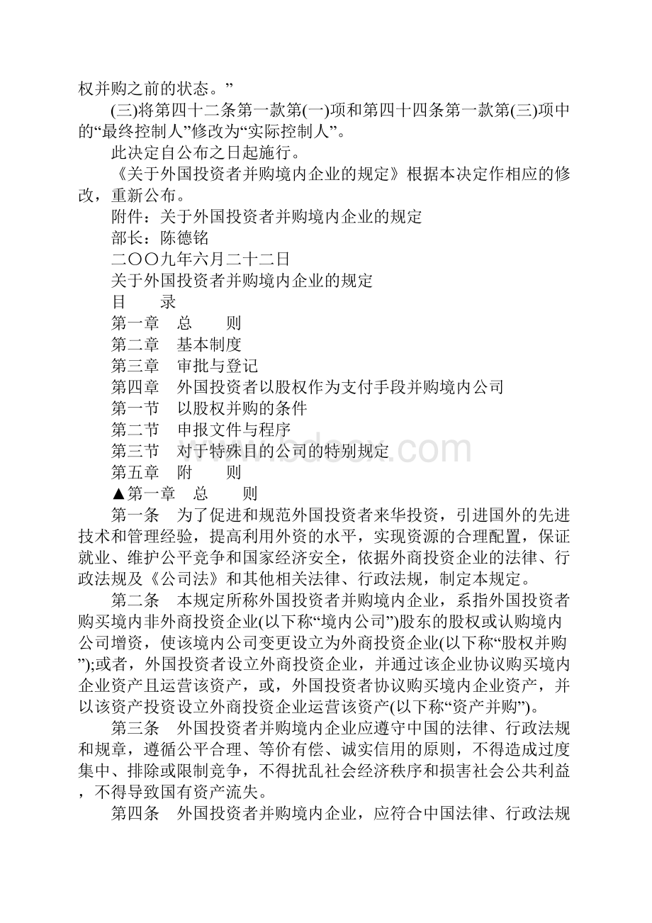 外资并购境内企业的法律规定Word格式文档下载.docx_第2页