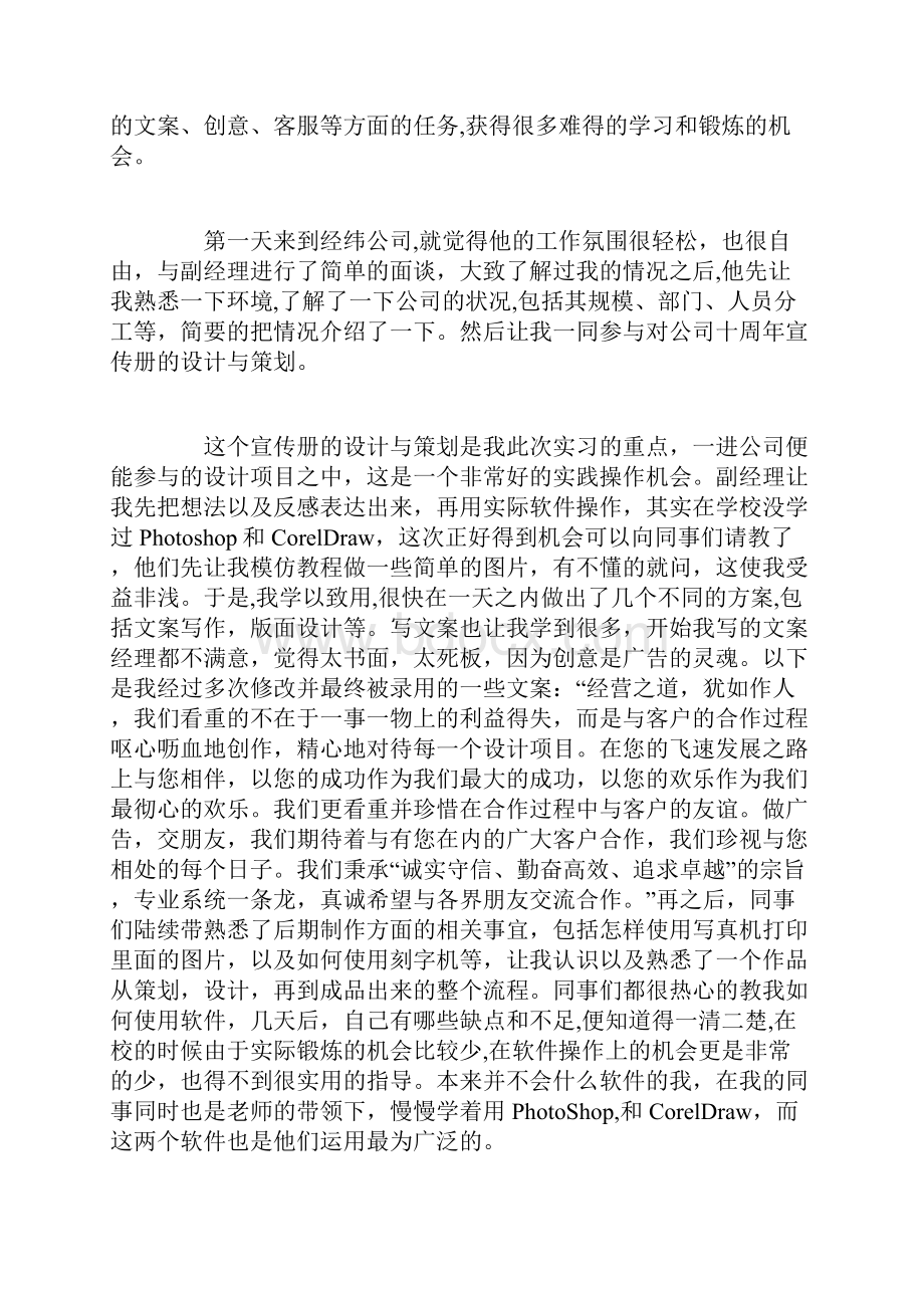 广告学实习心得体会.docx_第2页