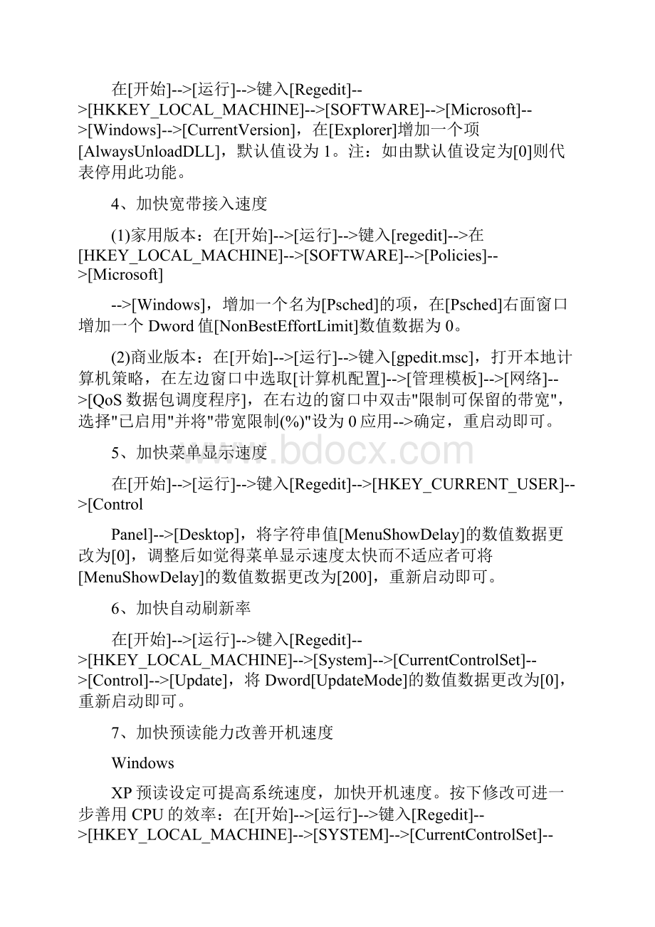 Windows XP注册表Word格式.docx_第2页