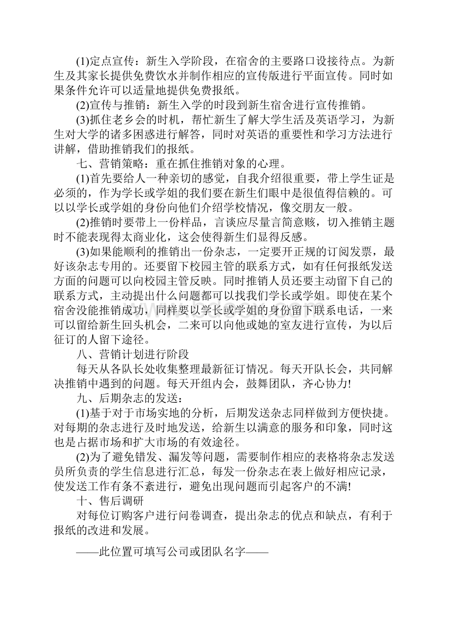 产品营销方案正式版Word文档格式.docx_第3页