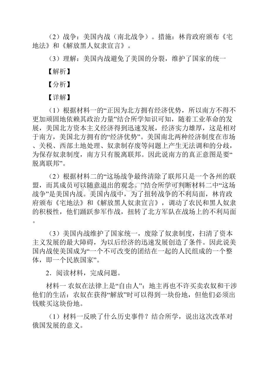 最新部编版殖民地人民的反抗与资本主义制度的扩展材料复习试题.docx_第2页