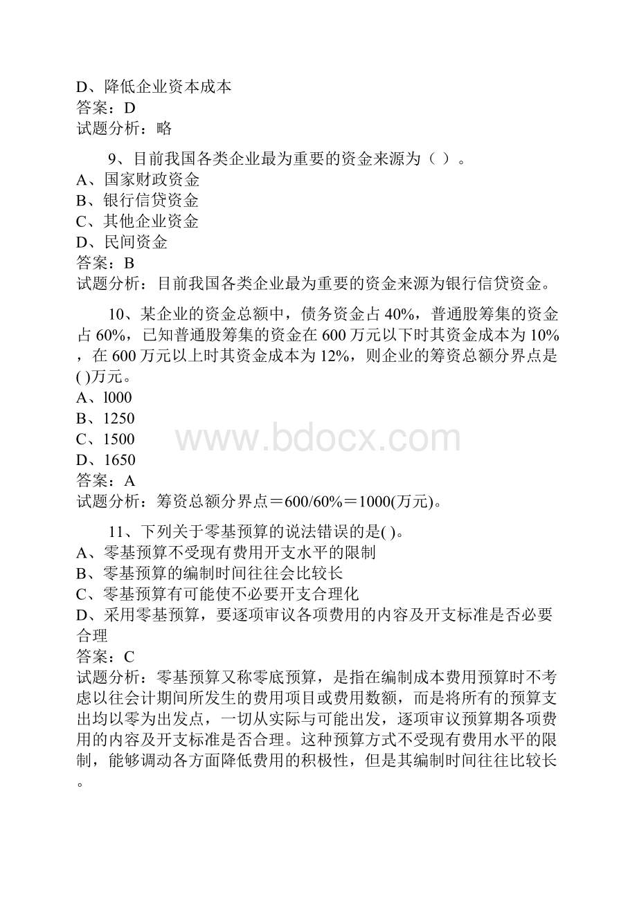 中级会计职称考试财务管理练习题及答案doc.docx_第3页