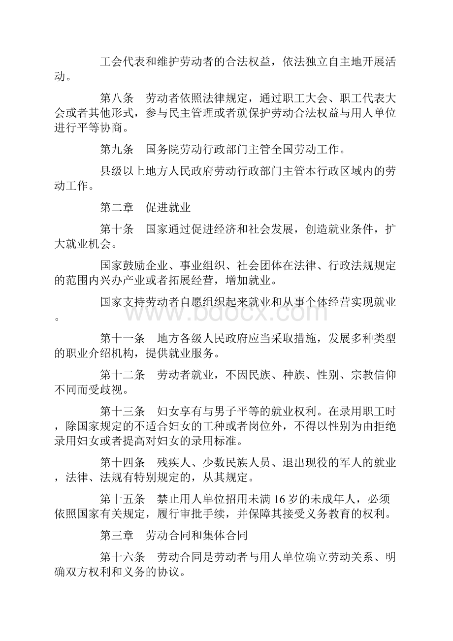 最新劳动法全文.docx_第2页