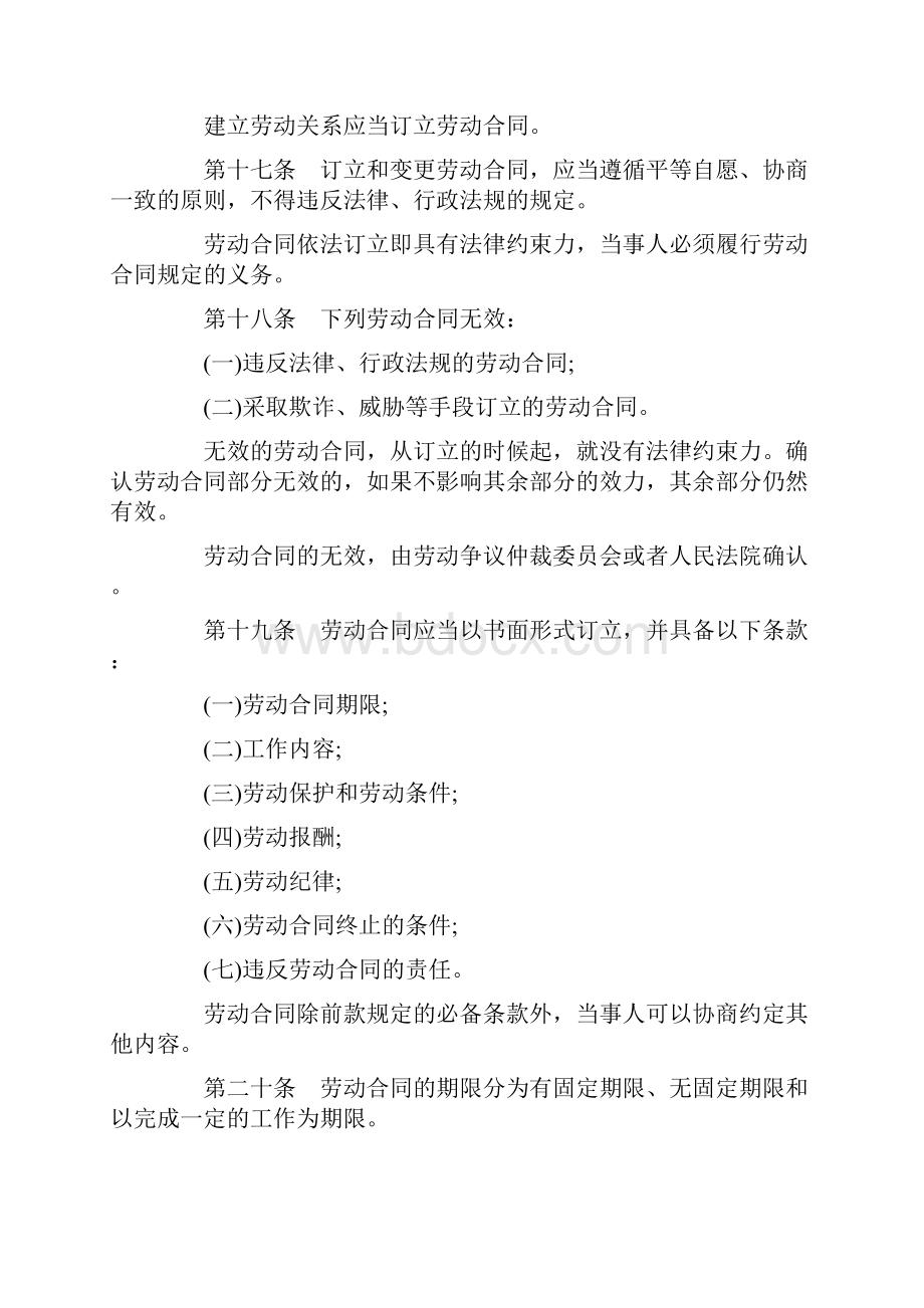 最新劳动法全文.docx_第3页